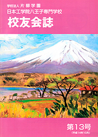第13号(2002/10)