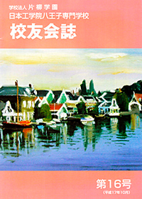 第16号(2005/10)